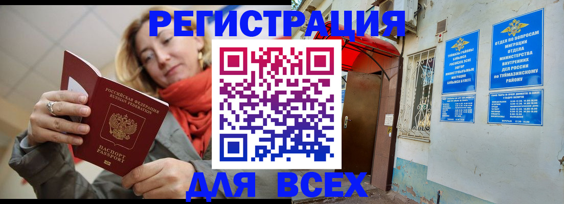 прописка иностранных граждан в Когалыме